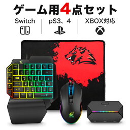 【楽天ランキング1位獲得】 コンバーター switch 片手キーボード マウス マウスパッド 4点セットSwitch/PS5/PS4/Xbox 任天堂 キーボード ゲーミング バックライト <strong>コントローラー</strong>変換 子供 息子 プレゼント 誕生日 ゲーム USB 有線 遅延なし 変換 小学生 ギフト お祝い