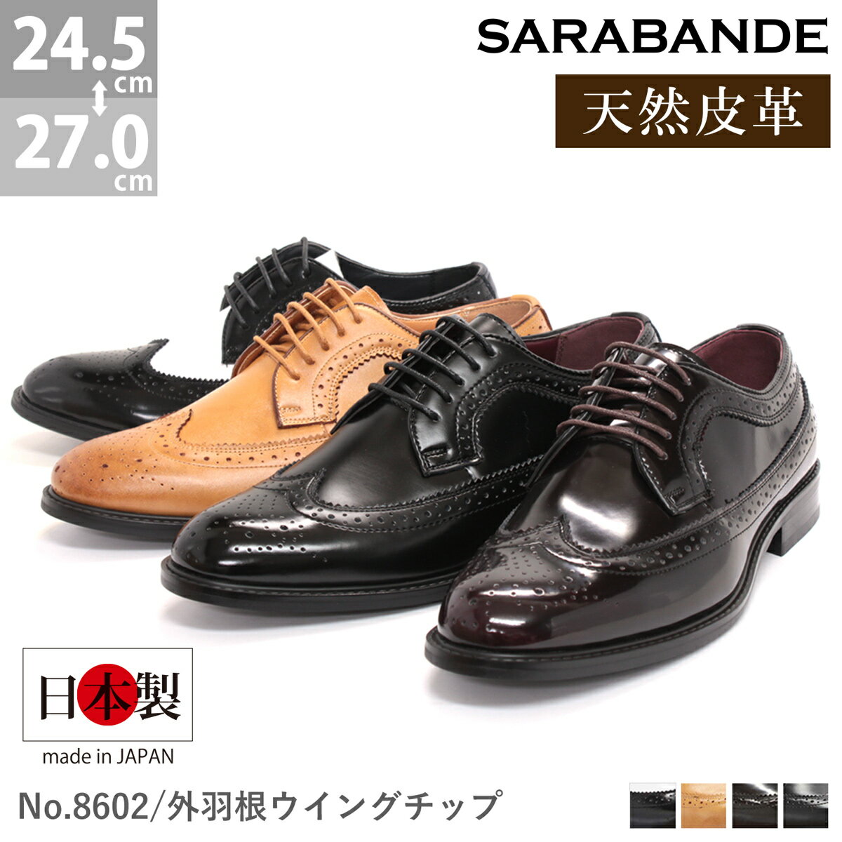 [ポイント2倍＆送料無料!!][SARABANDE サラバンド]日本製/本革 ビジネスシュ…...:zealmarket:10006046