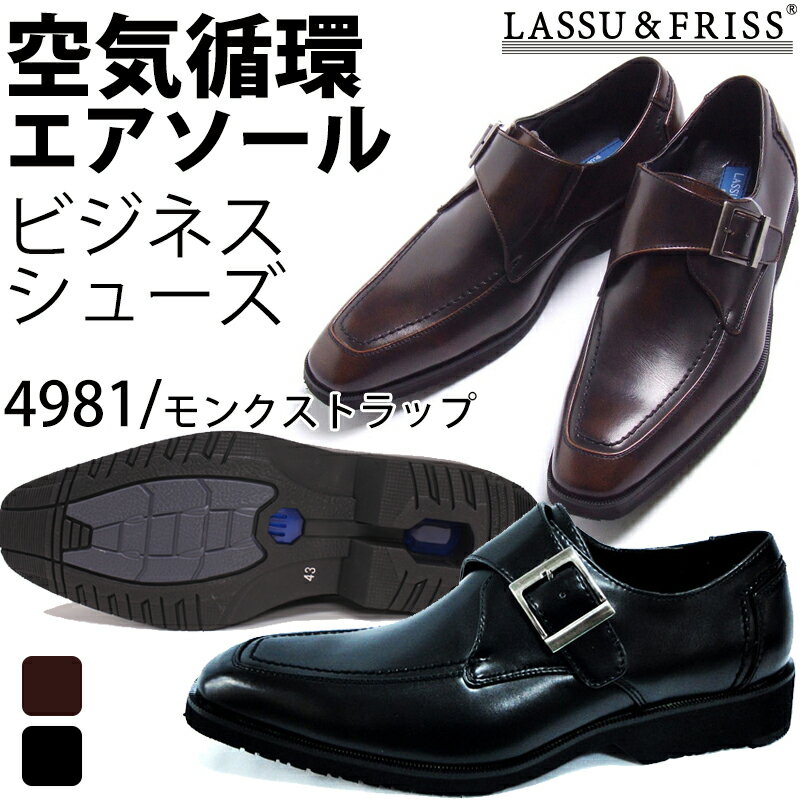 [ポイント2倍＆送料無料] 空気循環エアソール 通気性 ビジネスシューズ[LASSU&FRISS ラ...:zealmarket:10006080