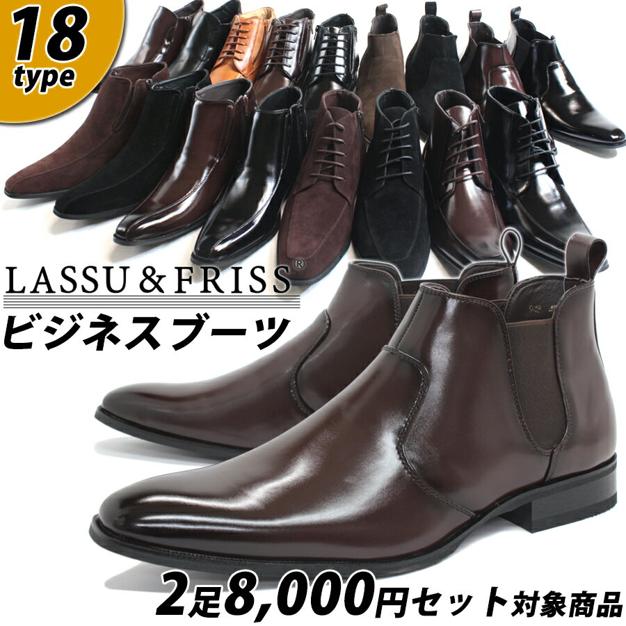 [ポイント2倍＆送料無料][LASSU＆FRISS ラスアンドフリス]メンズ ビジネスブー…...:zealmarket:10005792