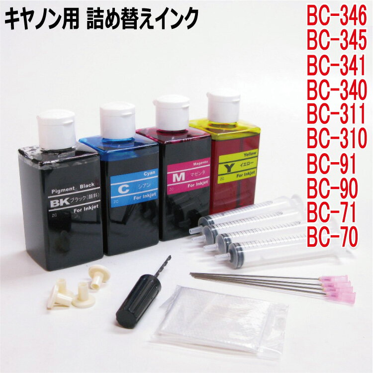 【送料無料】 キャノン用【大容量】詰替えインク 【BC340/BC341/BC310/BC311/BC90/BC91/BC70/BC71対応】超バリューセット（120ml×4色　器具付）【詰め替えインク/つめかえインク/BC-340 BC-341他、多数対応】