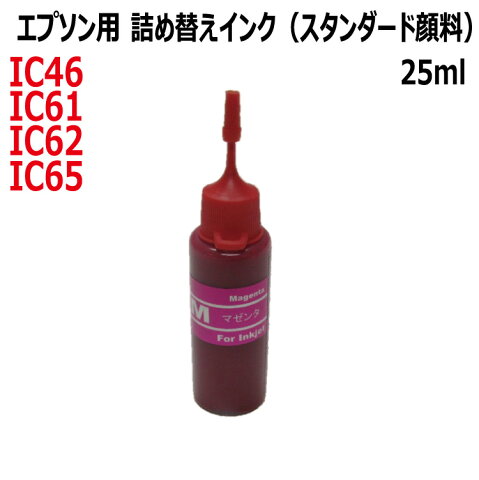 エプソン用リピートインク(高速対応顔料インク)（30ml）(顔料マゼンタインク対応)（インクボトルのみで付属品はついていません）赤：MAGENTA