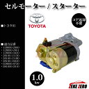 セルモーター/スターター リビルト品 128000-2060 1.0kw★コア返却不要★【トヨタ MR2 AW11】