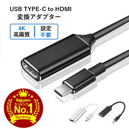 usb type-c to hdmi 変換アダプター Type C HDMI 変換ケーブル 4K HDMIケーブル コネクター Macbook Surface book Lenovo Yoga MateBook AQUOS R6など対応 usb c to hdmi usb type-c <strong>hdmiケーブル</strong> hdmi変換　サムスン対応