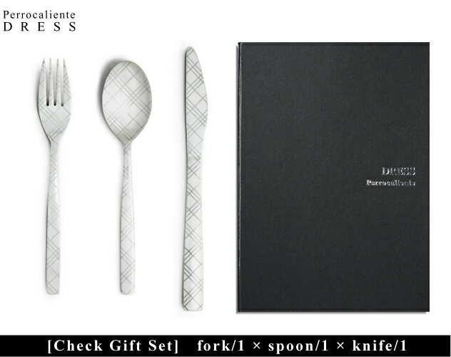 DRESS/ドレス　[3本 Gift Set] fork/1本 × spoon/1本 × knife/1本ギフトセット　フォーク1本・スプーン1本・ナイフ1本　 Perrocaliente/ペロカリエンテ　【Polka Dots 水玉】【Check チェック】【Stripe ストライプ】100%【あす楽対応_東海】高次元のレーザー加工によるカトラリー