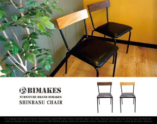 SHINBASUCHAIR/シンバスチェアPC用ダイニングチェアー椅子チェアスチールチェアウォールナットスチールアイアンミッドセンチュリーwoodsteelBIMAKESビメイクス無垢材【代引不可】