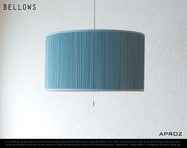 BELLOWS PENDANT / ベロー ペンダント ライト APROZ/ アプロス ライト 照明 ランプ 天井 AZP-559-BE/BL/GR BELLOWS PENDANT / ベロー ペンダント ライト APROZ/ アプロス ライト 照明 ランプ 天井 AZP-559-BE/BL/GR