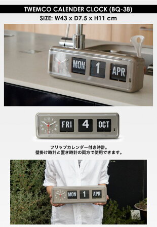 TwemcoCalendarClock#BQ-38“Gray”/トゥエンコカレンダークロックグレーパタパタ時計置き時計クロック時計DETAIL【あす楽対応_東海】