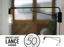 【50cm】Bracket Light LANCE / 50cm ブラケットライト ランス APROZ / アプロス 壁掛け照明 アンティーク エジソン球 置型照明 ライト 間接照明 照明 ランプ AZB-110-BK