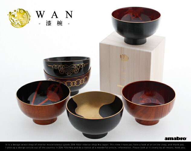 【 越前 漆器 】WAN ワンamabro アマブロurushi 漆 本漆 うるし ウルシ 漆椀 お椀 御椀 汁椀　吸い物椀