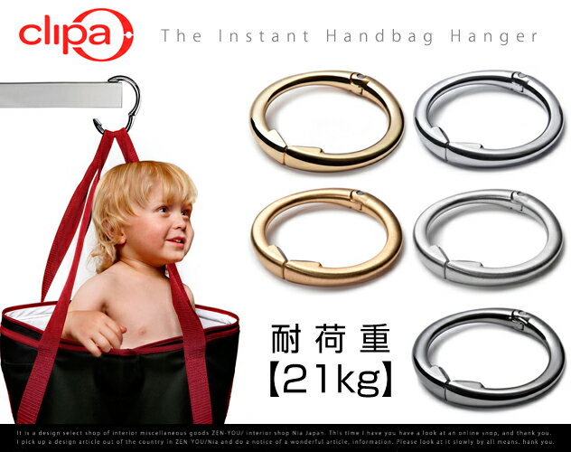 Clipa/クリッパ 　Bag Hanger/バッグハンガー Topcor / トプコール バックハンガー　バッグ掛け　かばん　かばん掛け　カバン掛け　カバン耐荷重が21kgのバッグハンガー