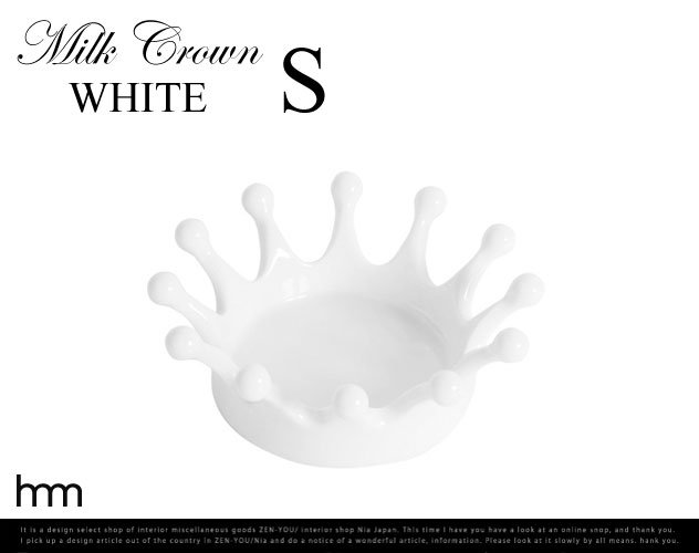 【WHITE】 MilkCrownTray S /ホワイト　ミルククラウントレイ Sサイズ hnm エイチエヌエム　王冠 アクセサリートレイ / 灰皿 / 指輪 / トレー / しずく / 雫 / milk / ミルク / ディスプレイ【あす楽対応_東海】の写真