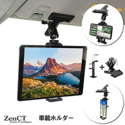 車載ホルダー クリップ式 スマホ/<strong>タブレットホルダー</strong> iPadスタンド 360度回転 サンバイザーにしっかり固定 <strong>後部座席</strong> 片手操作 車中泊 多機種対応 4-11インチ CT061