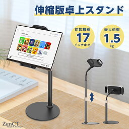 タブレットアーム タブレットスタンド <strong>スマホスタンド</strong> アーム タブレット置き モニターアーム 卓上ホルダー iPadホルダー <strong>高さ調整</strong>可 伸縮アーム 土台強化 モニター台 フレキシブルアームスタンド 横/縱 4.7〜17インチに対応 CT174