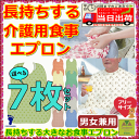 長持ちする大きなお食事エプロン 4枚セット【介護 エプロン 介護用 エプロン 介護 前掛け 介護用 前掛け 介護 スタイ 介護 高齢者 高齢者 エプロン 高齢者食事用 高齢者 老人 プレゼント 贈り物 お見舞い 敬老 前掛け 大人用 スタイ 食べこぼし防止 男女兼用】