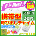 よべーる150(HT-150)【家庭用呼び出しチャイム 在宅 ナースコール 送信機 受信機 音 光 インターホン 介護 チャイム 痴呆症 寝たきり チャイム ナースコール 呼出し ベル インターホン コードレス 電池式 ワイヤレス 呼び出しチャイム 便利 施設 よべーる】