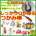 マジックリーチャー「お助けハンド」 ショート【マジックハンド 短いサイズ マジックハンド 介護 高齢者 老人 プレゼント お見舞い 敬老 便利 つかみ棒 マジック リーチャー ショートつかみ棒 短いつかみ棒 遠くの物を取る棒 物を取る棒 つかむ 棒 人気 アンツ】
