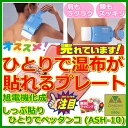 しっぷ貼り ひとりでペッタンコ【介護 高...