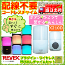 プラグイン・ワイヤレス 呼び出しチャイム (X210D )【家庭用呼び出しチャイム 在宅 インターホン 介護 高齢者 老人 シルバー 寝たきり チャイム 施設 ナースコール 呼出し ベル ワイヤレスチャイム 呼び出し ワイヤレス インターフォン リーベックス】