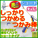 楽らくハンド ショートタイプ 【マジックハンド 短いサイズ マジックハンド 介護 高齢者 老人 プレゼント 贈り物 お見舞い 父 母 敬老 便利 シルバー つかみ棒 マジック リーチャー ショートつかみ棒 短いつかみ棒 遠くの物を取る棒 物を取る棒 人気 エーアイジェイ】