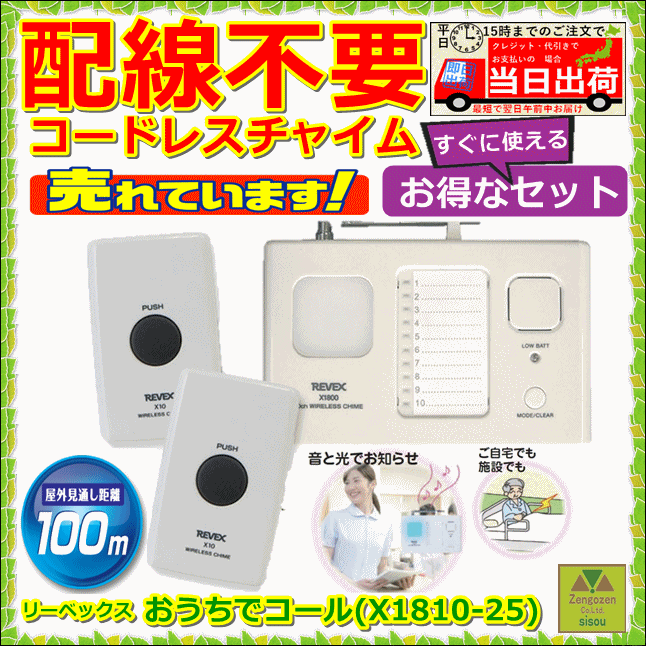 おうちでコール (X1810-25) 【介護 チャイム 痴呆症 寝たきり チャイム ナース…...:zengozen:10001022