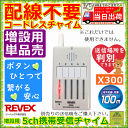 5ch携帯呼出チャイム X300【家庭用呼び出しチャイム 在宅 音 光 チャイム 痴呆症 寝たきり ナースコール インターホン ベル コードレス 電池式 ワイヤレス ワイヤレスインターフォン 介護 呼び出し 呼び出し機 介護用 施設 工場 防犯 呼び鈴 リーベックス】