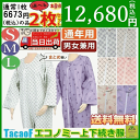 送料無料 テイコブエコノミー上下続き服 選べる2枚セット【男女兼用 介護衣 介護服 介