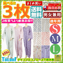 送料無料 テイコブエコノミー上下続き服えらべる3枚セット【男女兼用 介護衣 介護服