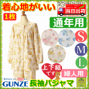 グンゼ 長袖パジャマ 婦人 通年用(TB2807)【介護服 介護パジャマ 介護ねまき 寝巻