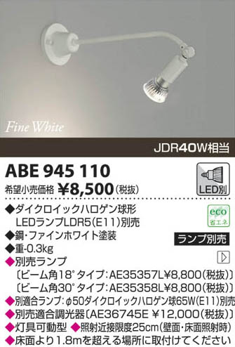 【LEDピクチャーライト】【電球色　調光タイプ(調光器別売)】【ランプ別売】ABE9451…...:zenjusyo:10047487