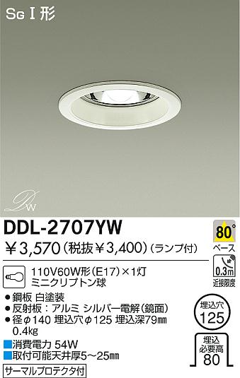 DAIKO【SGI形ダウンライト】【ミニクリプトン球60W】DDL-2707YW