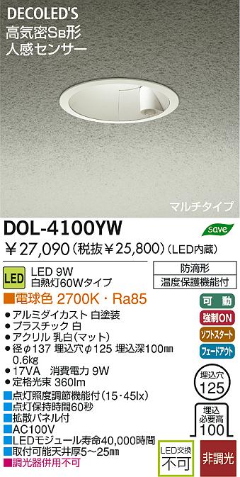 DAIKO【LED人感センサー付軒下ダウンライト】【LED 9W 白熱灯60Wタイプ 電球色】DOL-4100YW