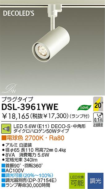 DAIKO【スポットライト】【LED 5.6W(E11) DECO-S中角形 電球色】DSL-3961YWE