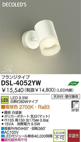 DAIKO【LEDスポットライト】【LED 9.5W 白熱灯80Wタイプ 電球色】DSL-4052YW
