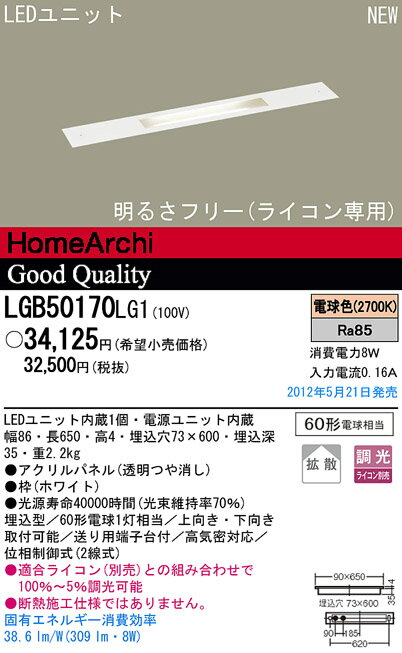 パナソニック【建築化照明】電球色（2700K)　LGB50170 LG1