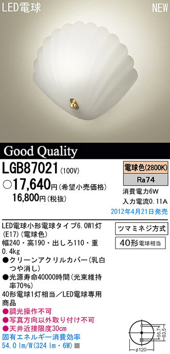 パナソニック【洋風ブラケット】電球色（2800K)　LGB87021
