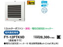 【パイプファン(温度・煙センサー付)】【適用パイプ:Φ150mm】FY-12PTK9D