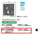 【パイプファン】【スタンダードタイプ】【適用パイプ:Φ150mm】FY-13PD9D