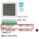 【パイプファン】【浴室用(耐湿型)】【適用パイプ:Φ150mm】FY-13PDU9