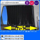 車用カーテン スタイリッシュラグジュアリーカーテンワイド プ...