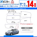 ¥«¥Ã¥ÈºÑ¤ß¥«¡¼¥Õ¥£¥ë¥à TOYOTA/¥È¥è¥¿ ¥×¥ê¥¦¥¹ 30·Ï ZVW30 ¥Õ¥£¥ë¥à ¥«¥Ã¥ÈºÑ¤ß ¥«¡¼¥Õ¥£¥ë¥à ¼Ö¼ïÊÌ¥«¥Ã¥È¥«¡¼¥Õ¥£¥ë¥à ¥×¥ê¥¦¥¹ÀìÍÑ¥«¡¼¥Õ¥£¥ë¥à ¥×¥ê¥¦¥¹30 ¥×¥ê¥¦¥¹30 Á°´ü ¥×¥ê¥¦¥¹30 ¸å´ü¶¦¤ËÂбþ ¥×¥ê¥¦¥¹30·Ï ¸¶Ãå