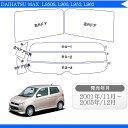 カット済みカーフィルム ダイハツ/DAIHATSU MAX マックス 5ドア.RV L950S,L960,L952,L962 専用 断熱タイプ〜ノーマルまで!車 車用 カー用品 カーフィルム カット済み フィルム フイルム リヤーセット/リアーセット スモーク スモークフィルム ミラー/シルバー 断熱 通販