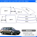 カット済み カーフィルム ベンツ Eクラス ステーションワゴン 5ドア.ワゴン W211 (E500 E350 E320 E280 E240 E55AMG)専用 断熱タイプ〜ノーマルまで 車 車用 カー用品 カーフィルム フィルム フイルム リヤーセット/リアーセット スモーク ミラー/シルバー/ 断熱 通販 楽天
