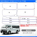 カット済みカーフィルム 日産 キャラバンロング NV350 E26 車 フィルム フイルム カーフイルム リヤ/リアサイドセット 車用 車用品 カー用品 日よけ 車種別 スモークフィルム ミラー/シルバー/断熱 カット済み カーフィルム