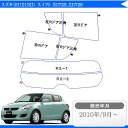 カット済みカーフィルム スズキ(SUZUKI) スイフト ZC72S、ZD72S 専用 断熱タイプからノーマルまで! 車 車用 カー用品 カーフィルム カット済み フィルム フイルム リヤーセット/リアーセット スモーク ミラー(シルバー) 断熱 通販