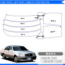 カット済みカーフィルム トヨタ TOYOTA クラウン 4ドア.セダン JZS171 JZS173 JZS175 JZS179 専用 断熱〜ノーマルまで! 車 車用 カー用品 カーフィルム カット済み フィルム フイルム リヤーセット/リアーセット スモーク スモークフィルム ミラー/シルバー/断熱 通販 楽天