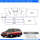 カット済みカーフィルム トヨタ(TOYOTA) ク