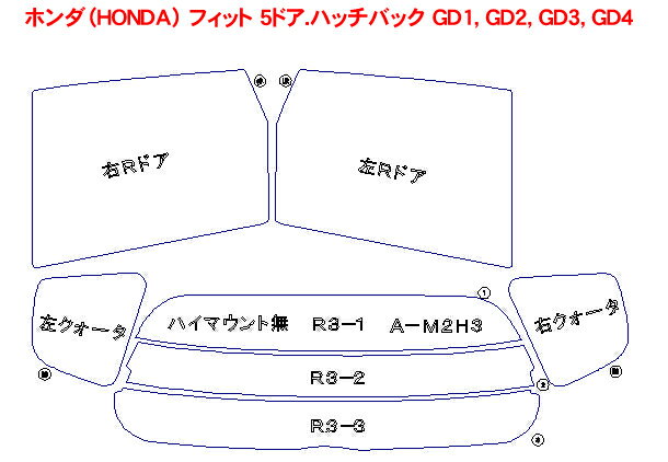 ホンダ（HONDA） フィット 5ドア.ハッチバック GD1，GD2，GD3，GD4 車種別カット済みカーフィルム ノーマルタイプUV99％カット（紫外線）から断熱（赤外線）まで幅広く選べる！