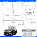 カット済みカーフィルム ダイハツ(DAIHATSU) アトレーワゴン 5ドア S220V S230V S220G S230G 専用 断熱タイプ〜ノーマルまで!車 車用 カー用品 カーフィルム カット済み フィルム フイルム リヤーセット/リアーセット スモーク スモークフィルム ミラー/シルバー 断熱 通販