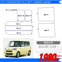 カット済みカーフィルム ダイハツ(DAIHATSU